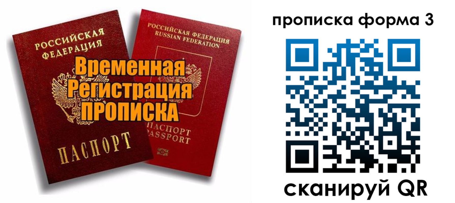 временная регистрация для школы в Видном